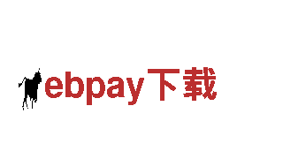 ebpay下载清洁环保公司，专业环保服务，让生活更清洁